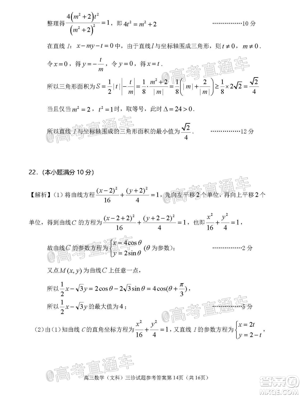 遂寧市高中2020屆三診考試高三文科數(shù)學(xué)試題及答案