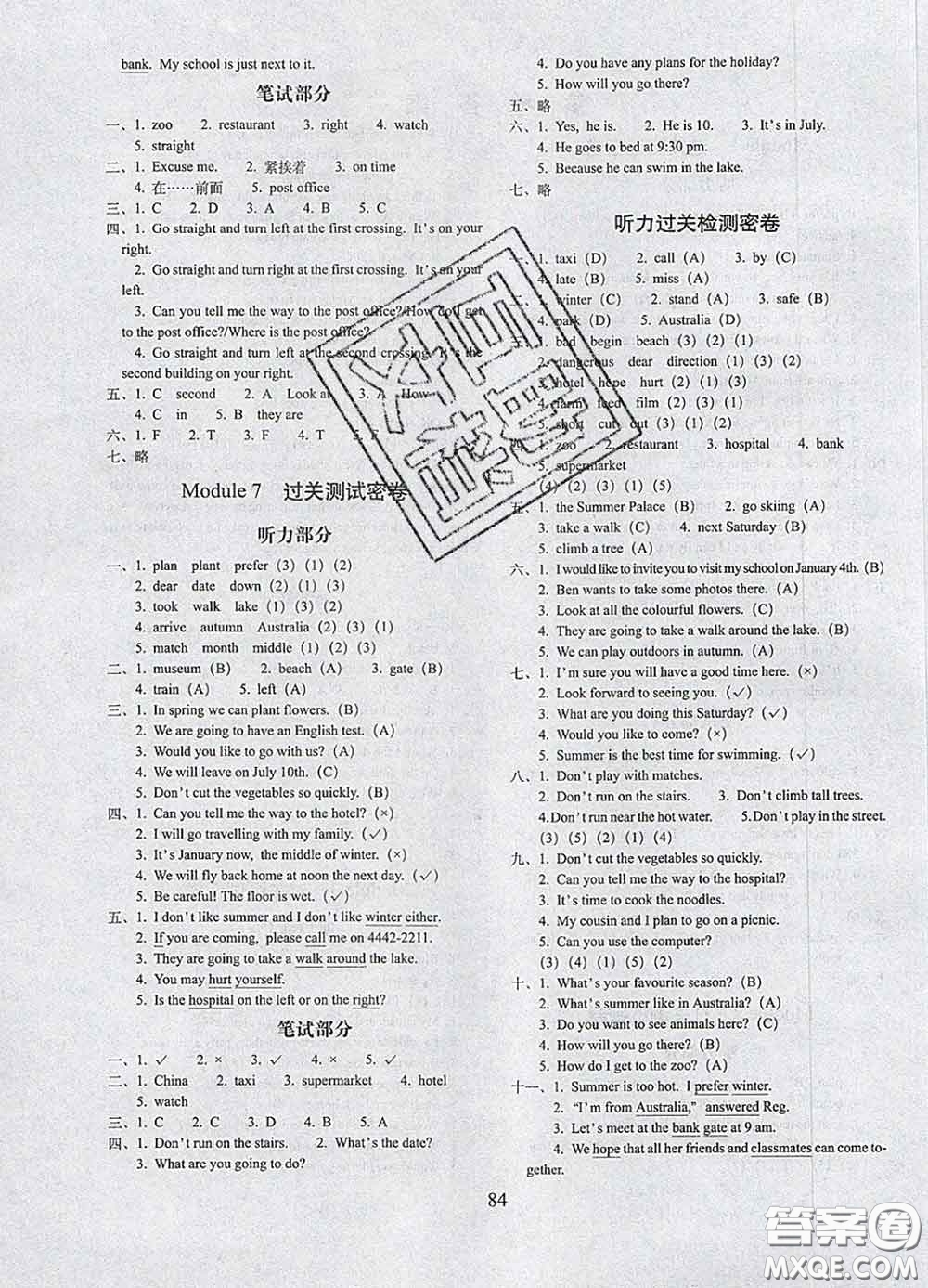 2020春68所名校圖書期末沖刺100分完全試卷五年級英語下冊廣州版答案