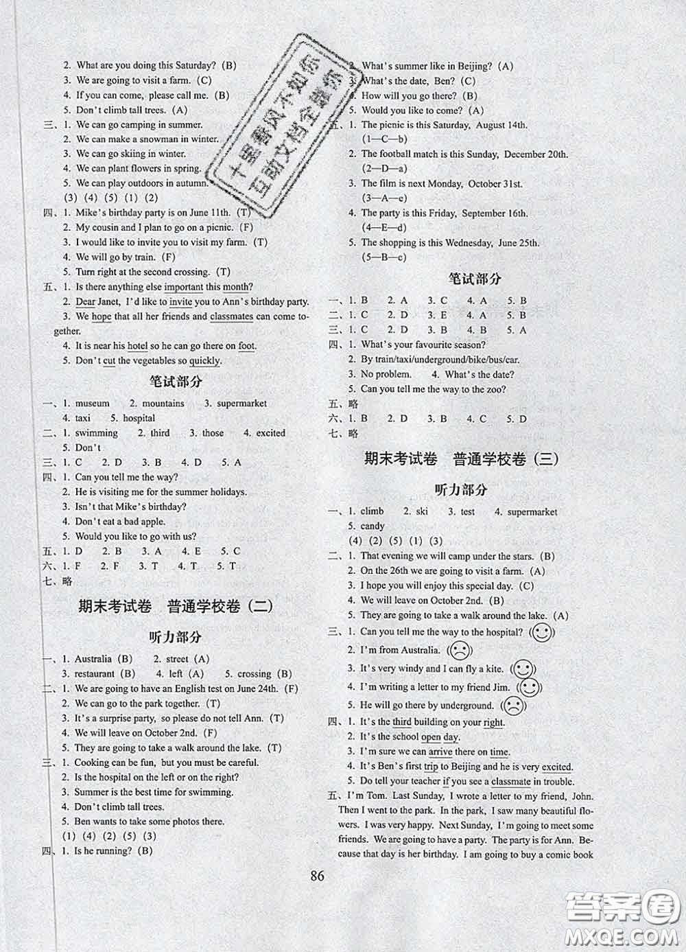 2020春68所名校圖書期末沖刺100分完全試卷五年級英語下冊廣州版答案