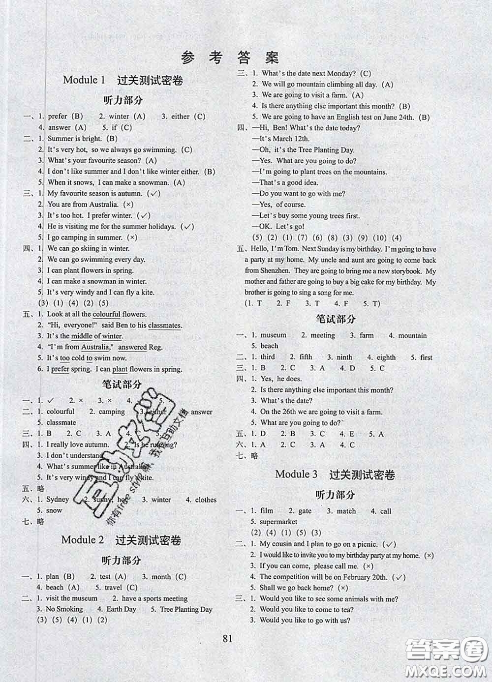 2020春68所名校圖書期末沖刺100分完全試卷五年級英語下冊廣州版答案