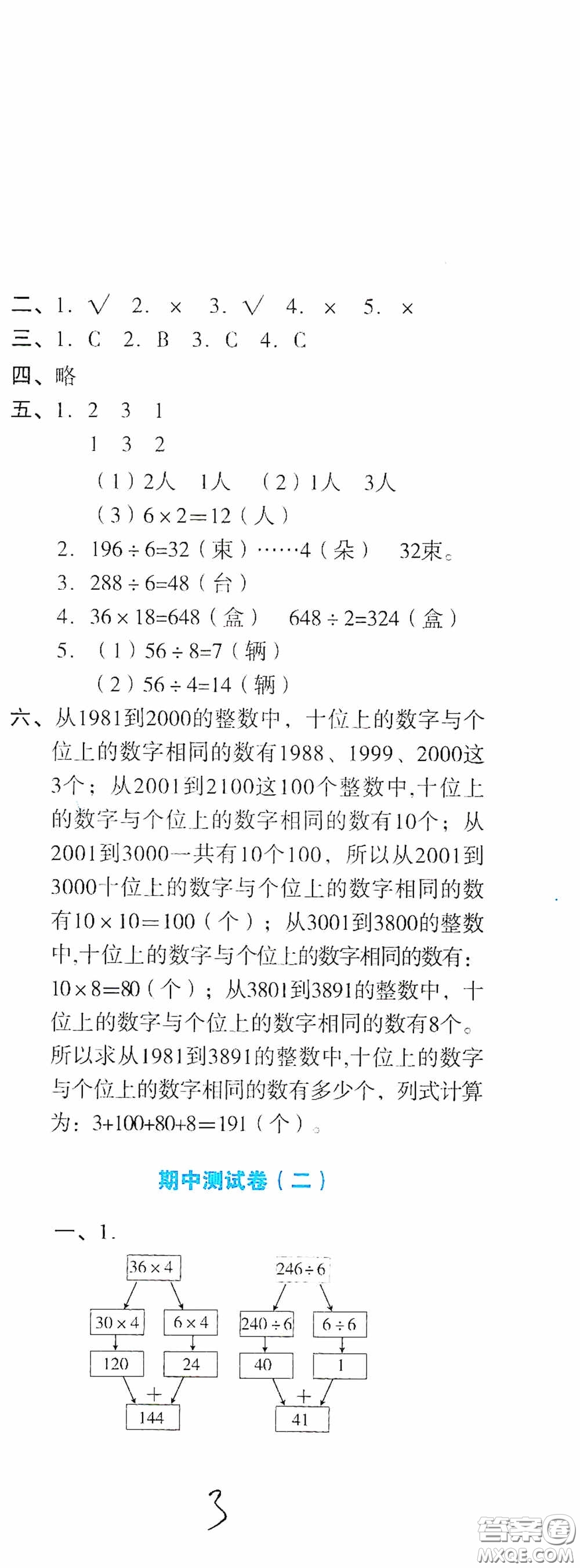 湖南教育出版社2020湘教考苑單元測(cè)試卷三年級(jí)數(shù)學(xué)下冊(cè)人教版答案