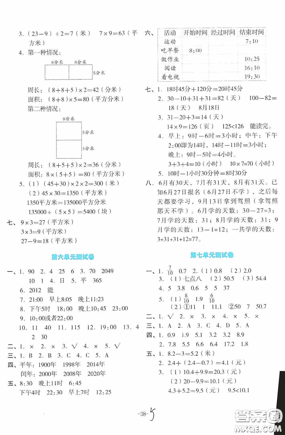 湖南教育出版社2020湘教考苑單元測(cè)試卷三年級(jí)數(shù)學(xué)下冊(cè)人教版答案