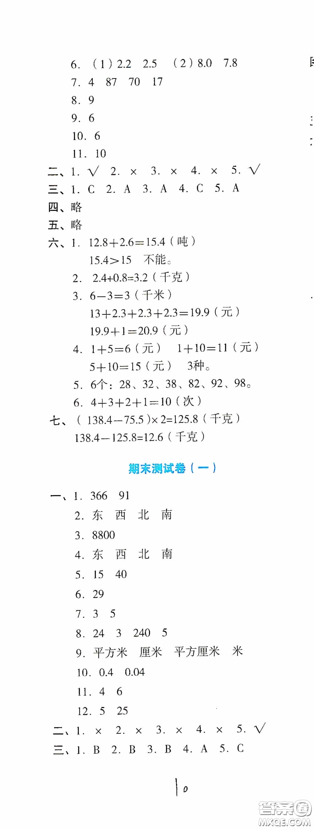 湖南教育出版社2020湘教考苑單元測(cè)試卷三年級(jí)數(shù)學(xué)下冊(cè)人教版答案