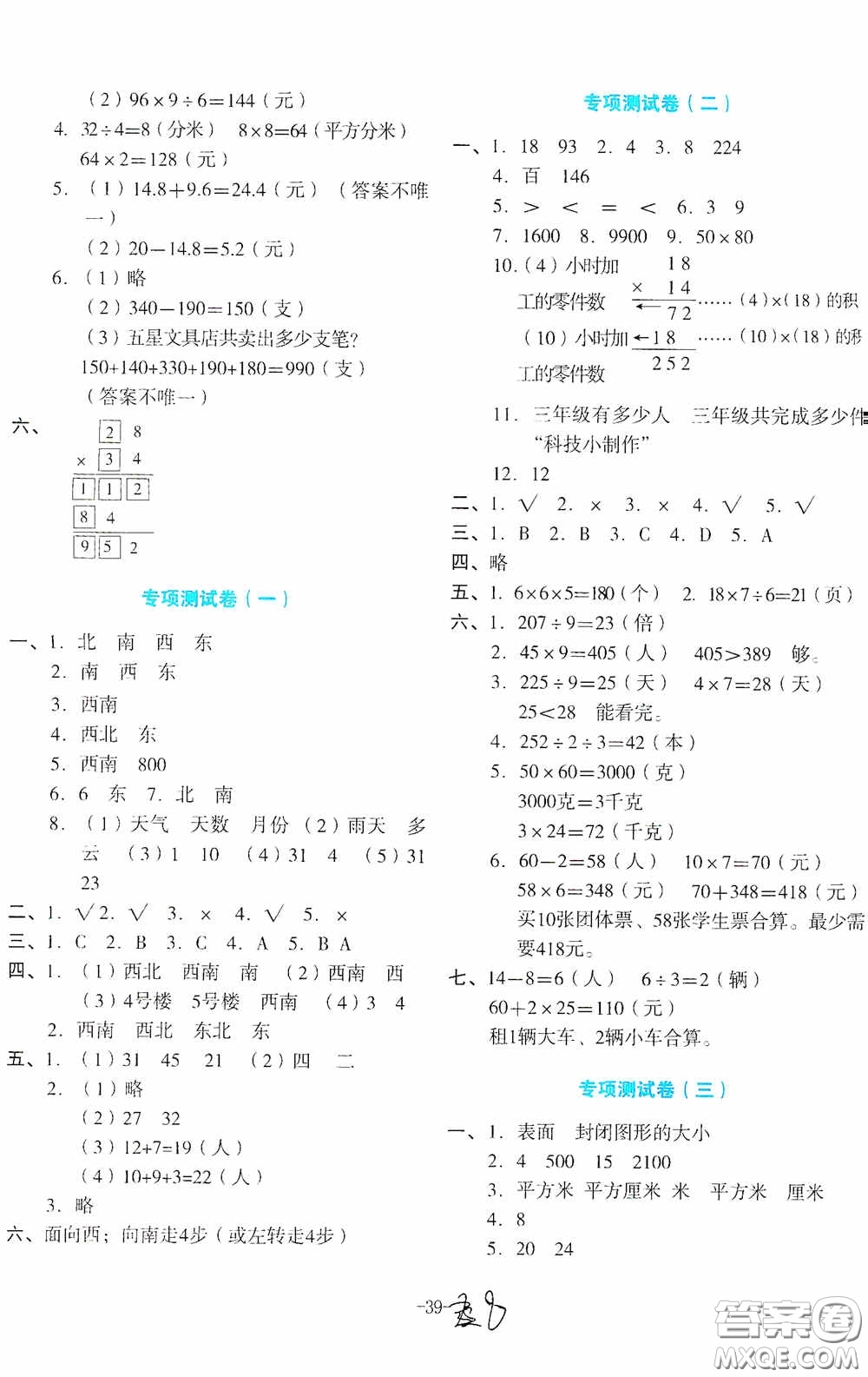 湖南教育出版社2020湘教考苑單元測(cè)試卷三年級(jí)數(shù)學(xué)下冊(cè)人教版答案