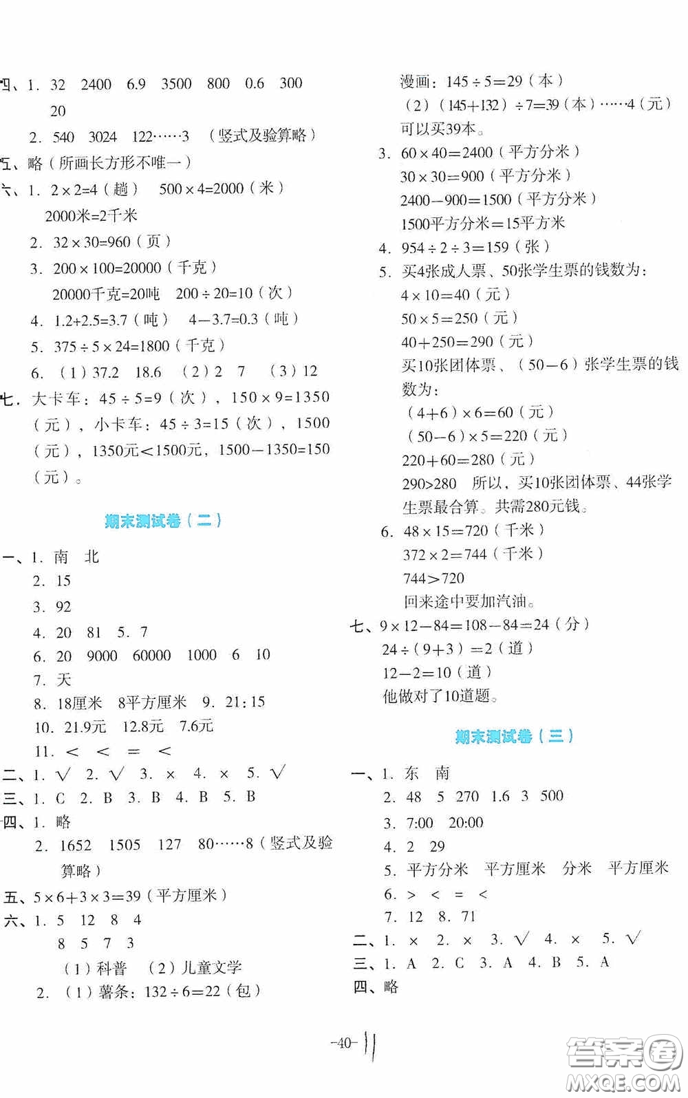 湖南教育出版社2020湘教考苑單元測(cè)試卷三年級(jí)數(shù)學(xué)下冊(cè)人教版答案