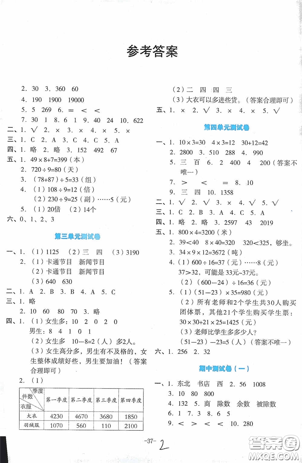 湖南教育出版社2020湘教考苑單元測(cè)試卷三年級(jí)數(shù)學(xué)下冊(cè)人教版答案