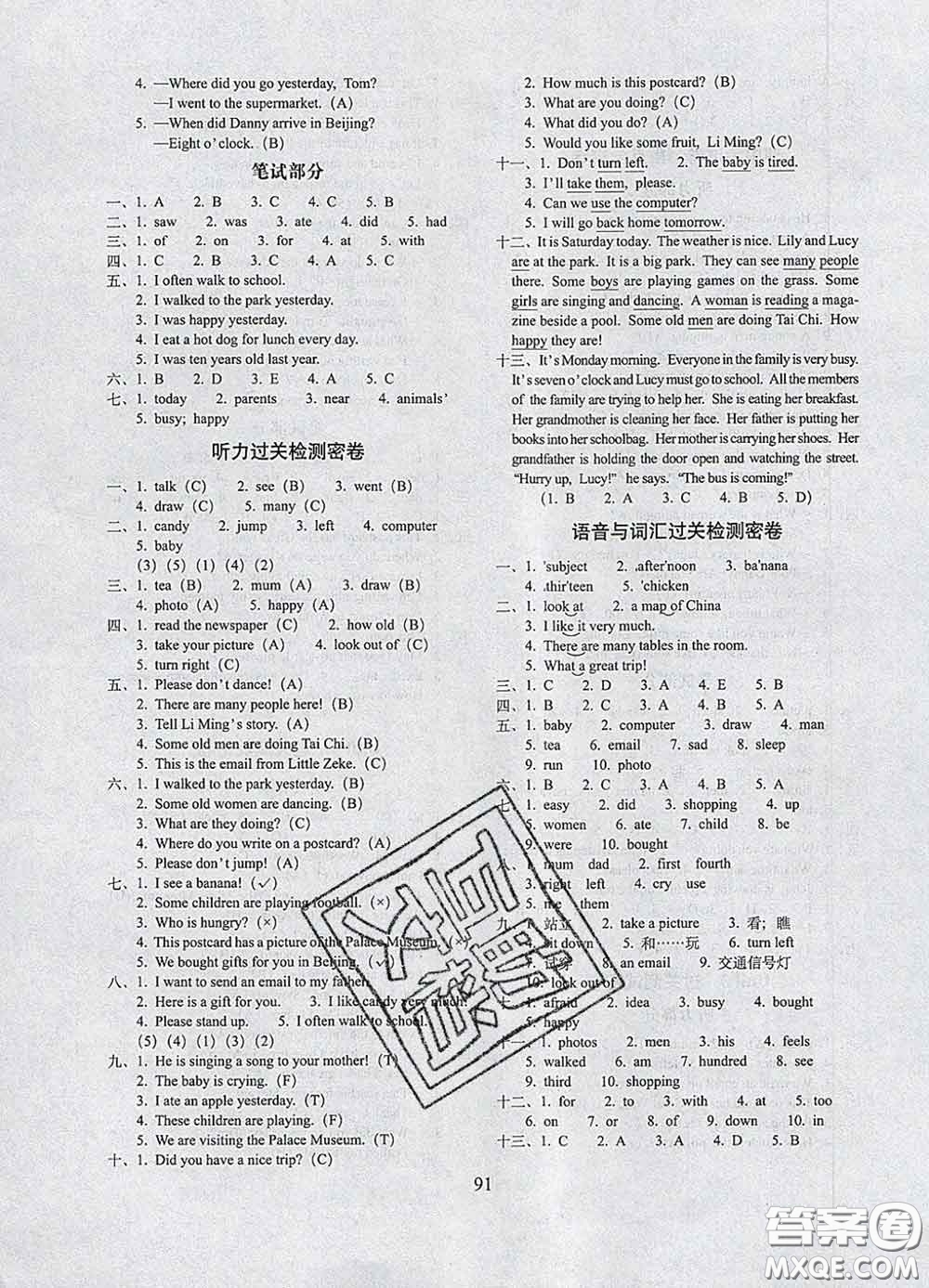 2020春期末沖刺100分完全試卷五年級英語下冊冀教版答案