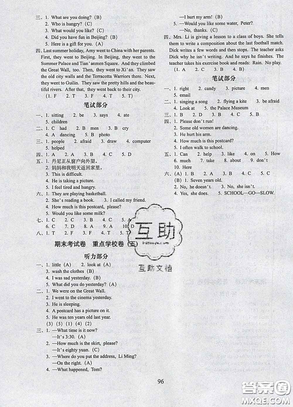 2020春期末沖刺100分完全試卷五年級英語下冊冀教版答案