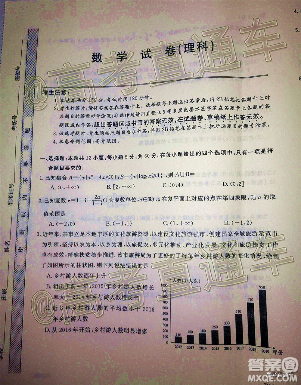 2020年齊齊哈爾二模理科數(shù)學(xué)試題及答案