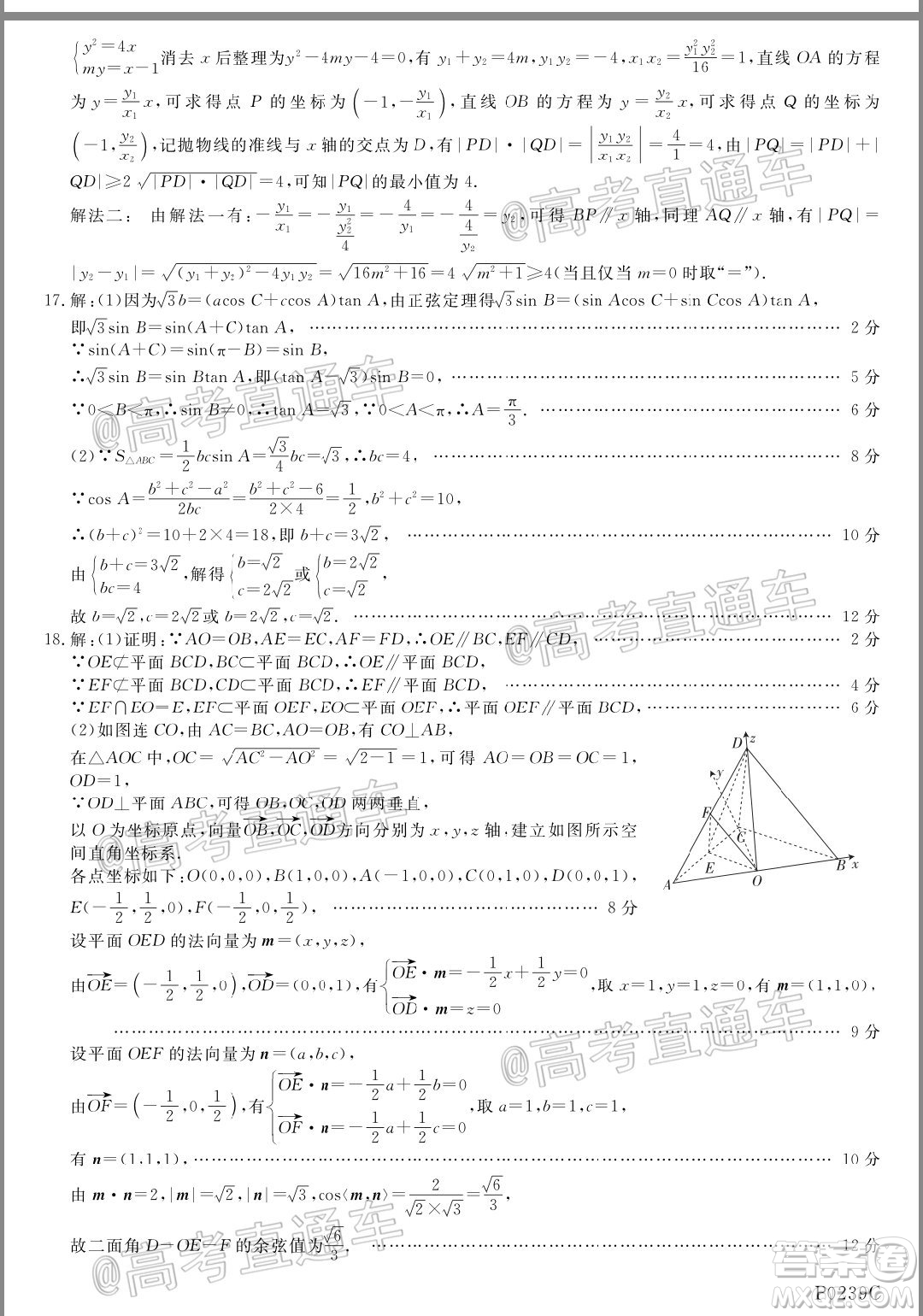 2020年齊齊哈爾二模理科數(shù)學(xué)試題及答案