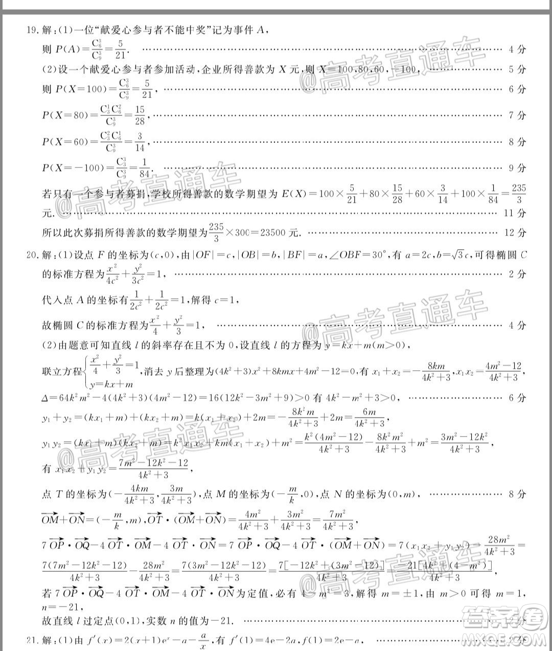 2020年齊齊哈爾二模理科數(shù)學(xué)試題及答案