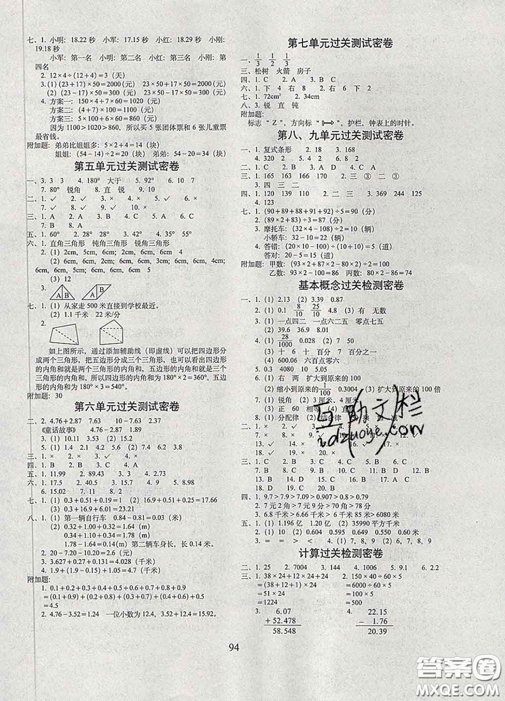 2020春期末沖刺100分完全試卷四年級數(shù)學(xué)下冊人教版答案