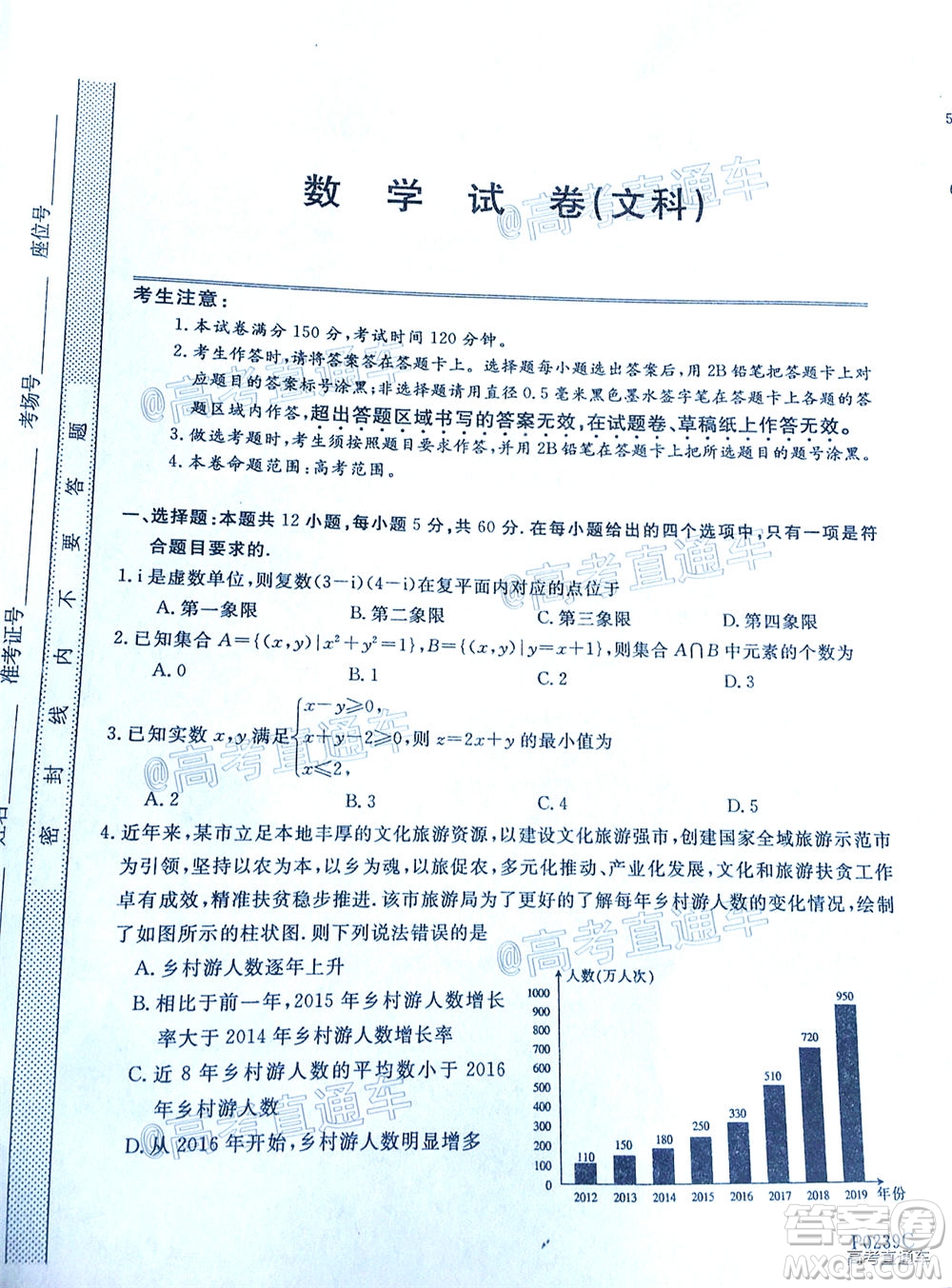 2020年齊齊哈爾二模文科數(shù)學(xué)試題及答案