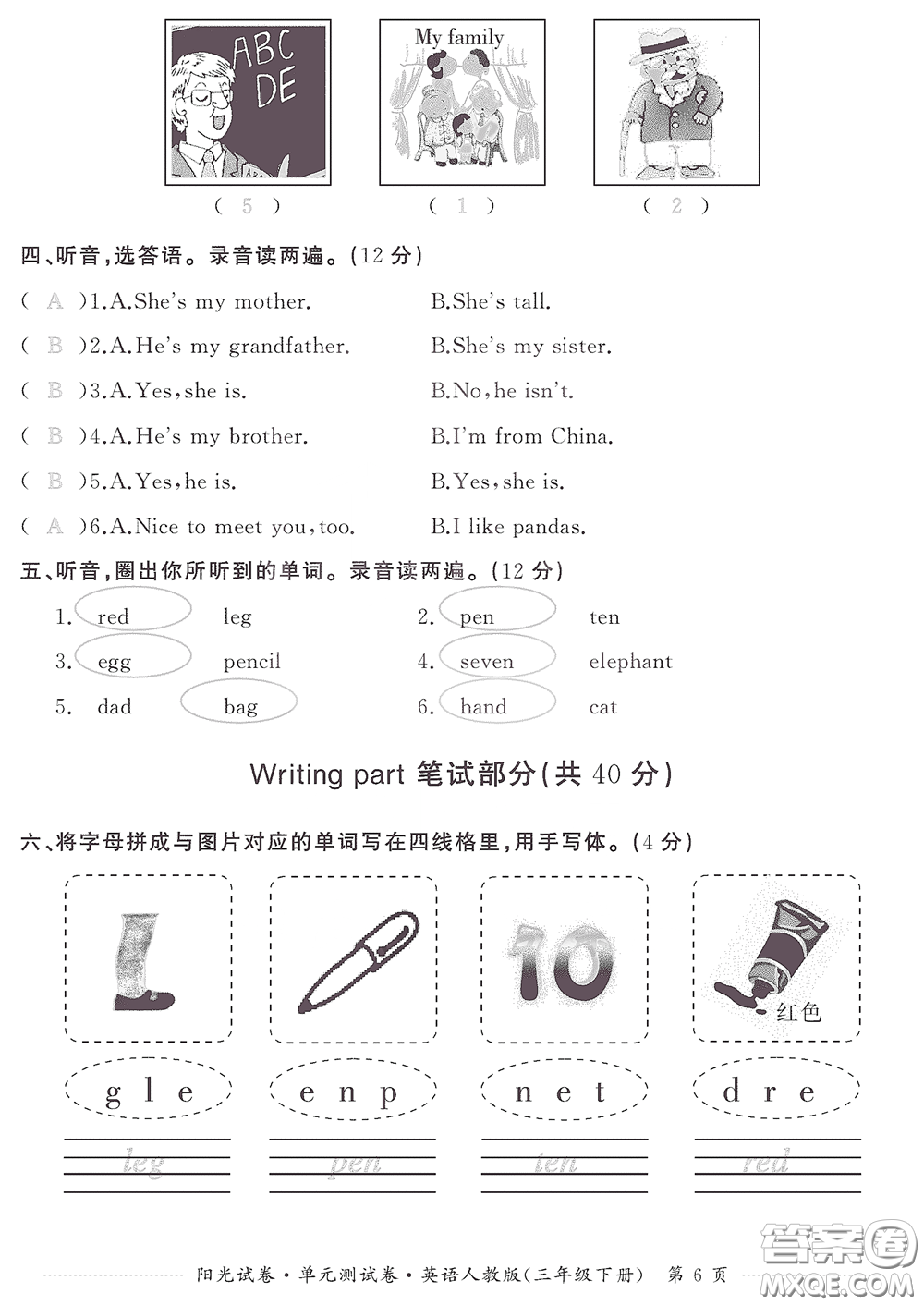 江西高校出版社2020陽光試卷單元測試卷三年級英語下冊人教版答案