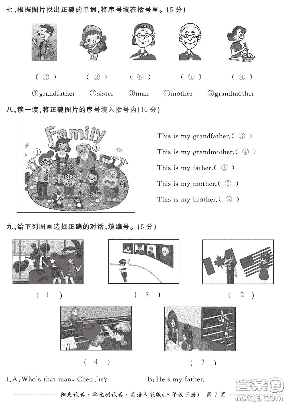 江西高校出版社2020陽光試卷單元測試卷三年級英語下冊人教版答案