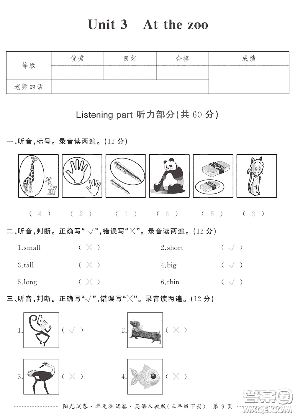 江西高校出版社2020陽光試卷單元測試卷三年級英語下冊人教版答案