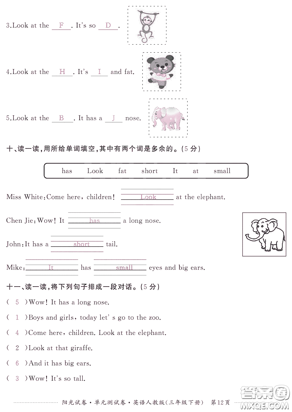 江西高校出版社2020陽光試卷單元測試卷三年級英語下冊人教版答案