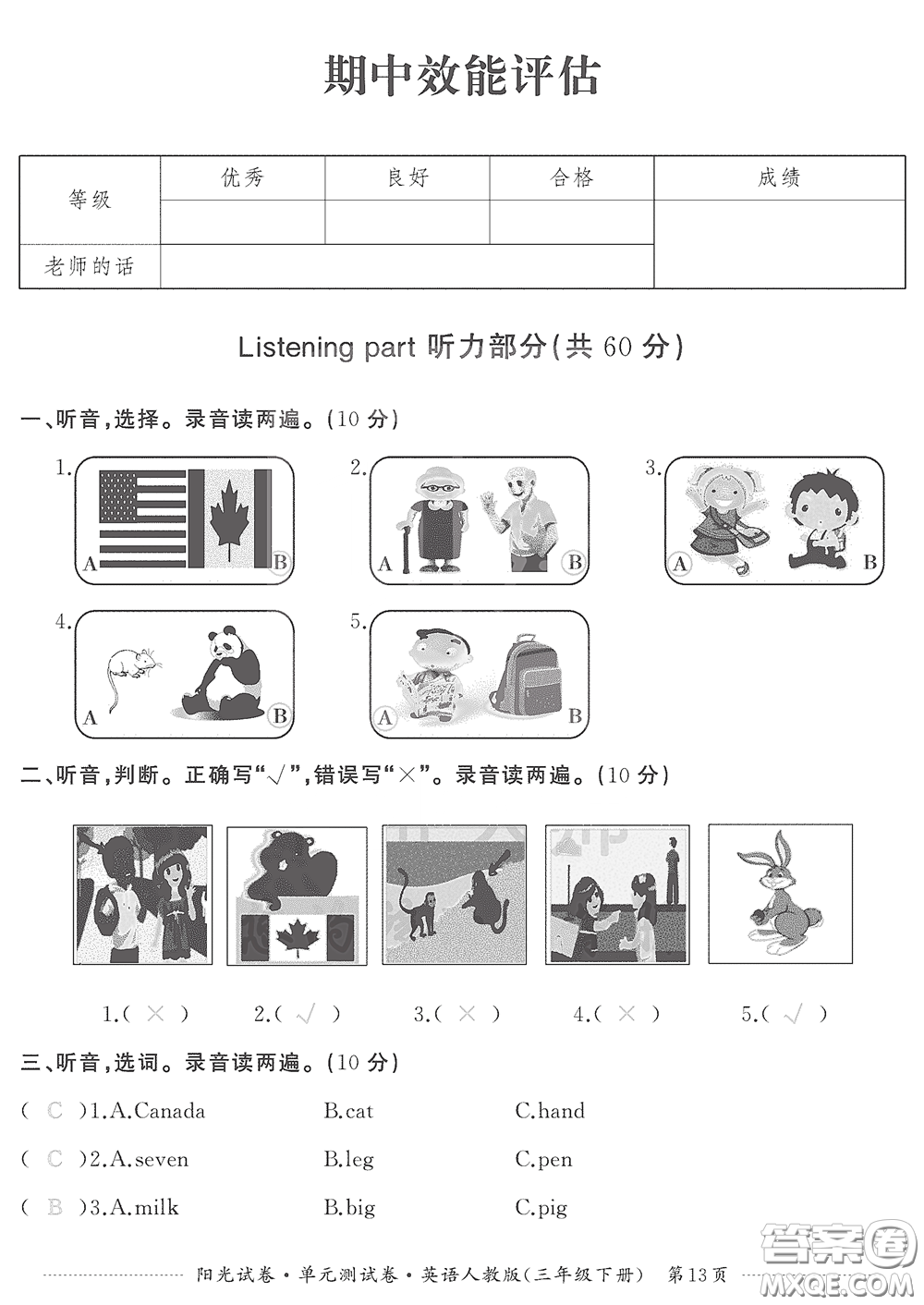 江西高校出版社2020陽光試卷單元測試卷三年級英語下冊人教版答案