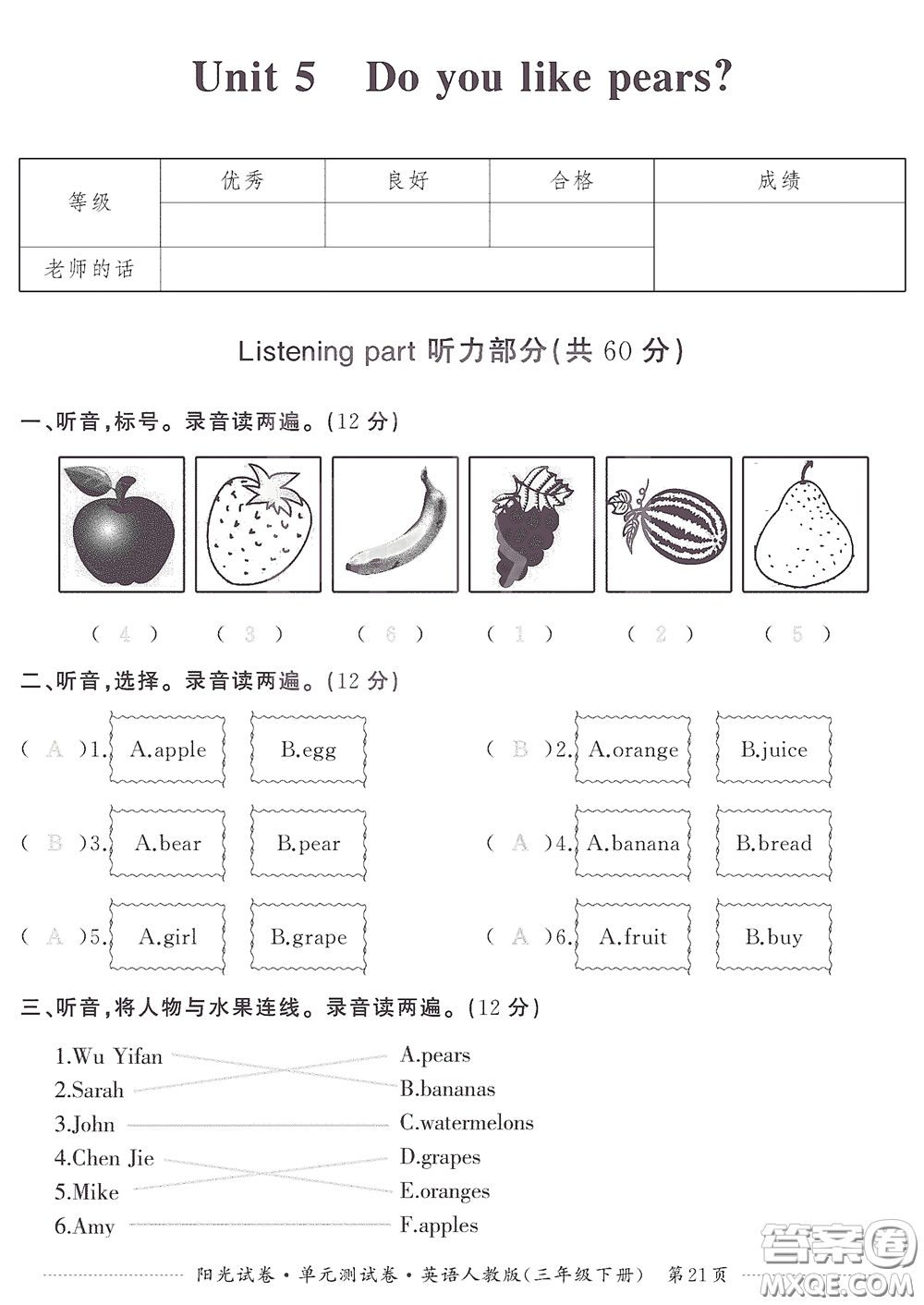 江西高校出版社2020陽光試卷單元測試卷三年級英語下冊人教版答案