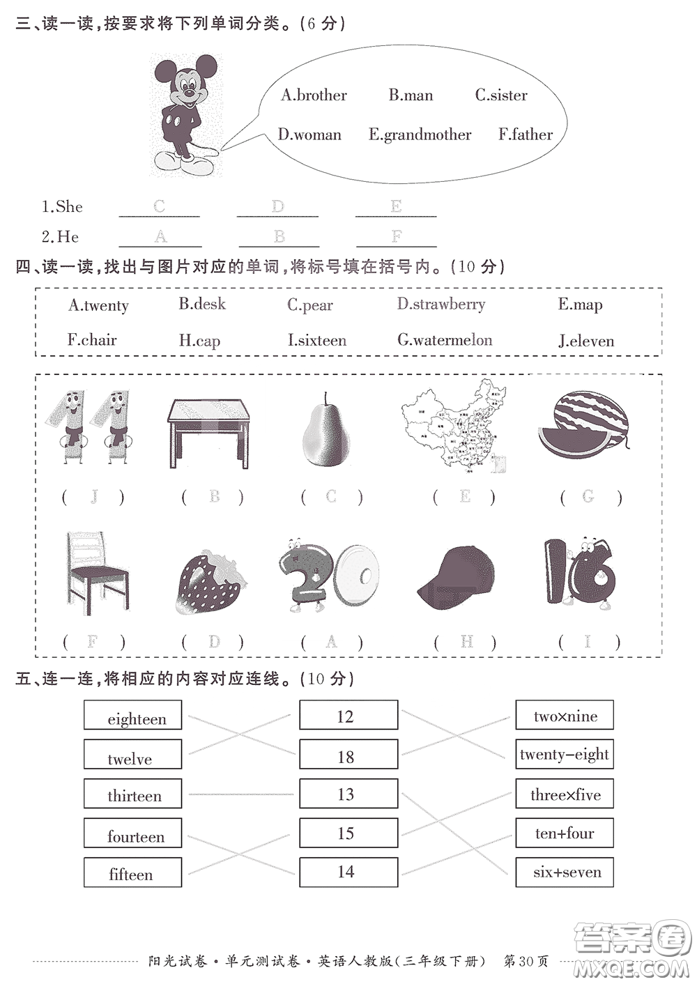 江西高校出版社2020陽光試卷單元測試卷三年級英語下冊人教版答案