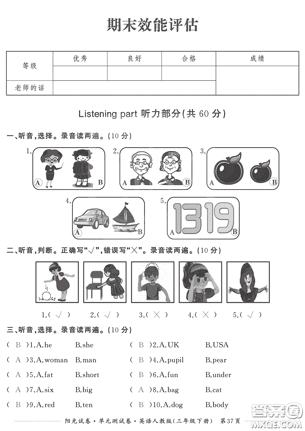 江西高校出版社2020陽光試卷單元測試卷三年級英語下冊人教版答案