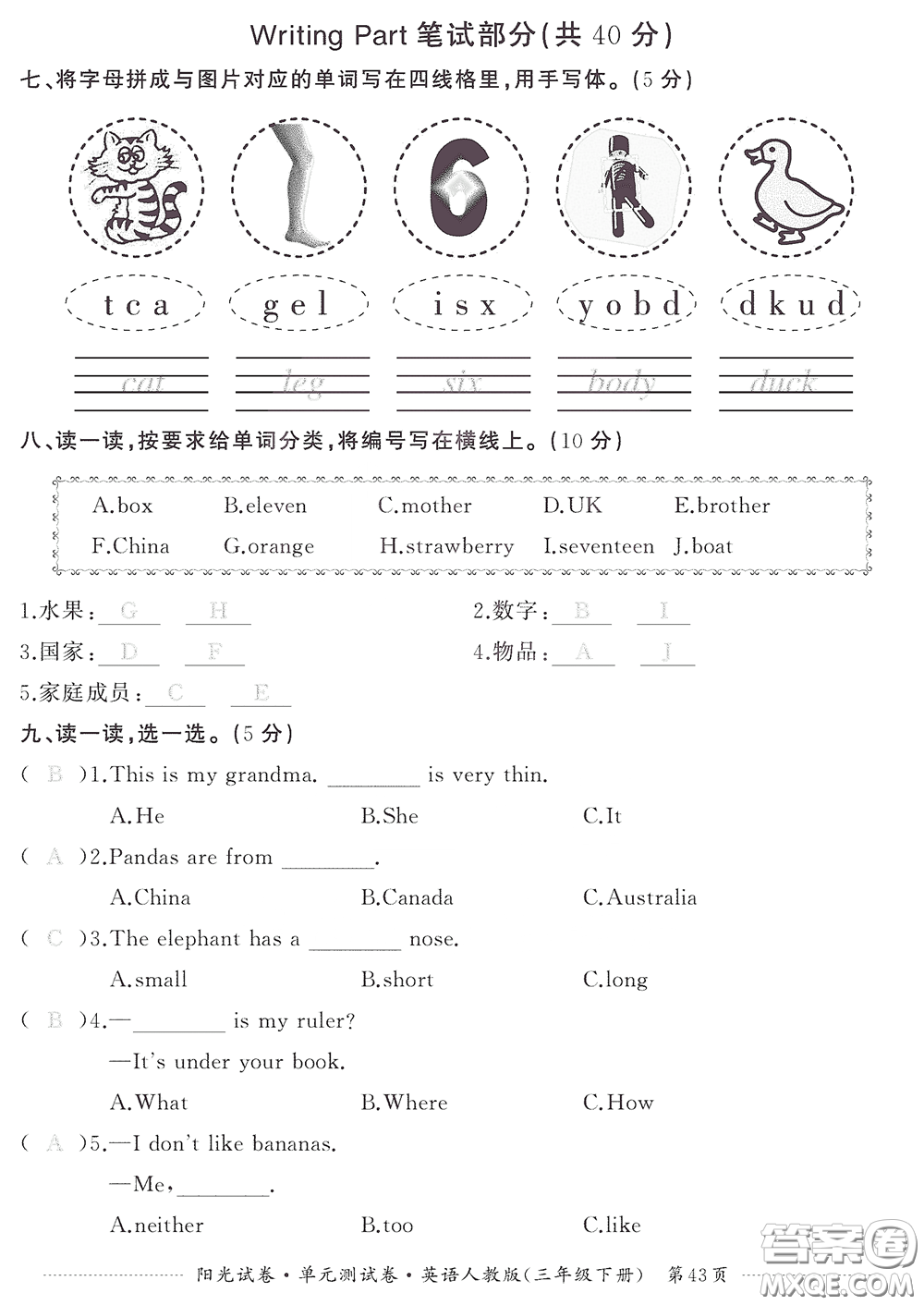 江西高校出版社2020陽光試卷單元測試卷三年級英語下冊人教版答案