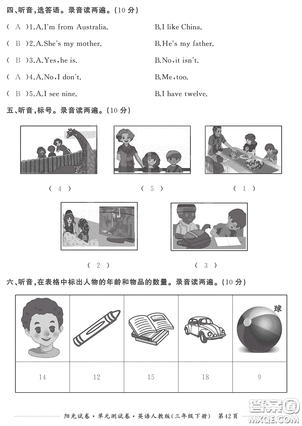 江西高校出版社2020陽光試卷單元測試卷三年級英語下冊人教版答案