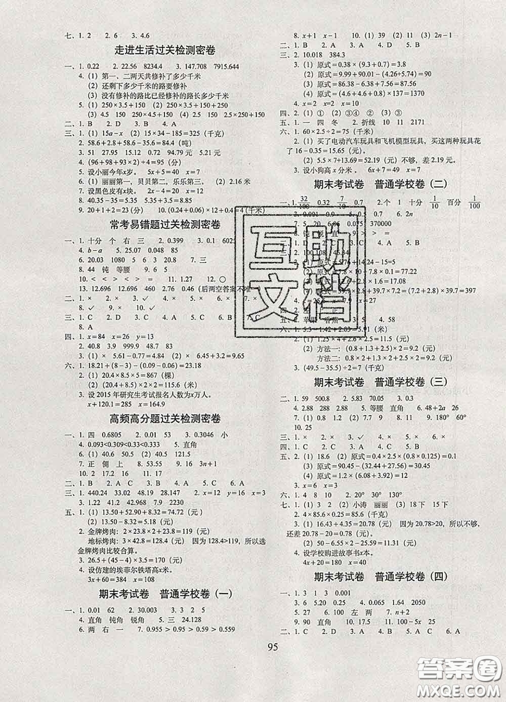 2020春期末沖刺100分完全試卷四年級數(shù)學下冊北師版答案