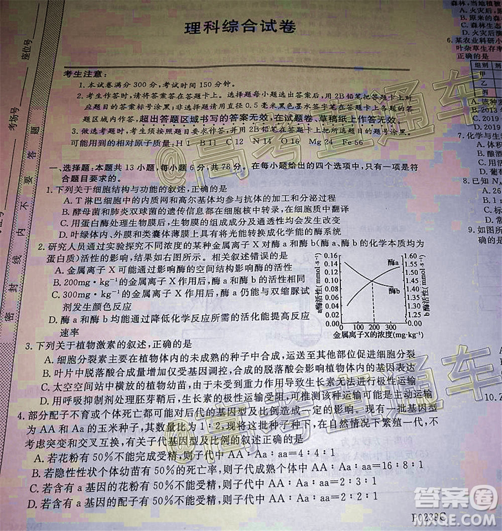 2020年齊齊哈爾二模理科綜合試題及答案