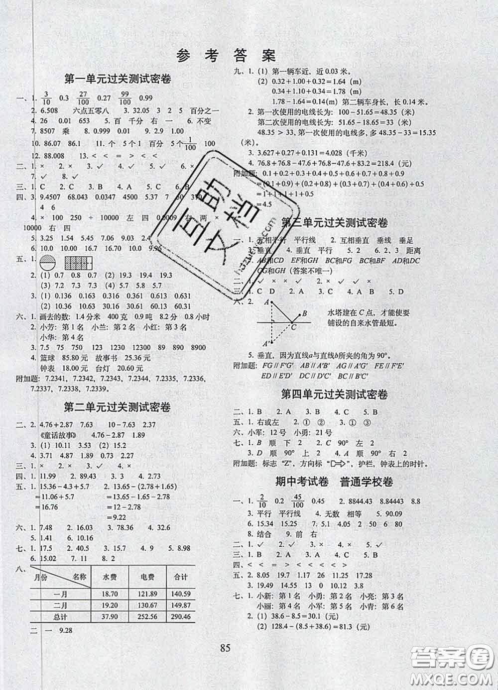 2020春期末沖刺100分完全試卷四年級(jí)數(shù)學(xué)下冊(cè)北京課改版答案