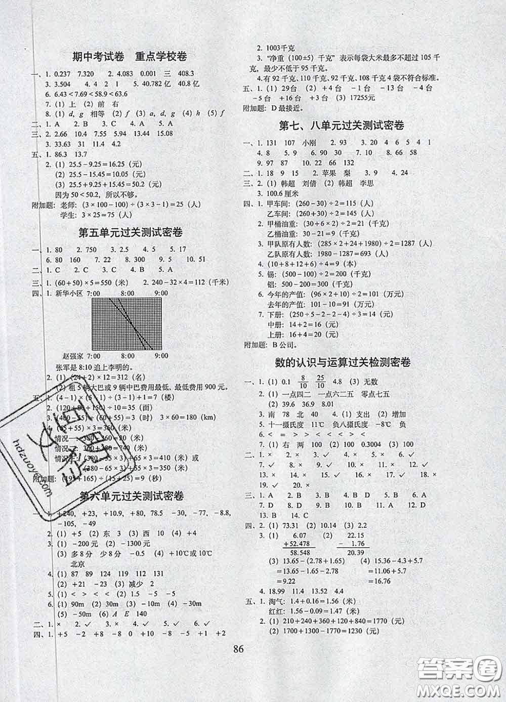 2020春期末沖刺100分完全試卷四年級(jí)數(shù)學(xué)下冊(cè)北京課改版答案