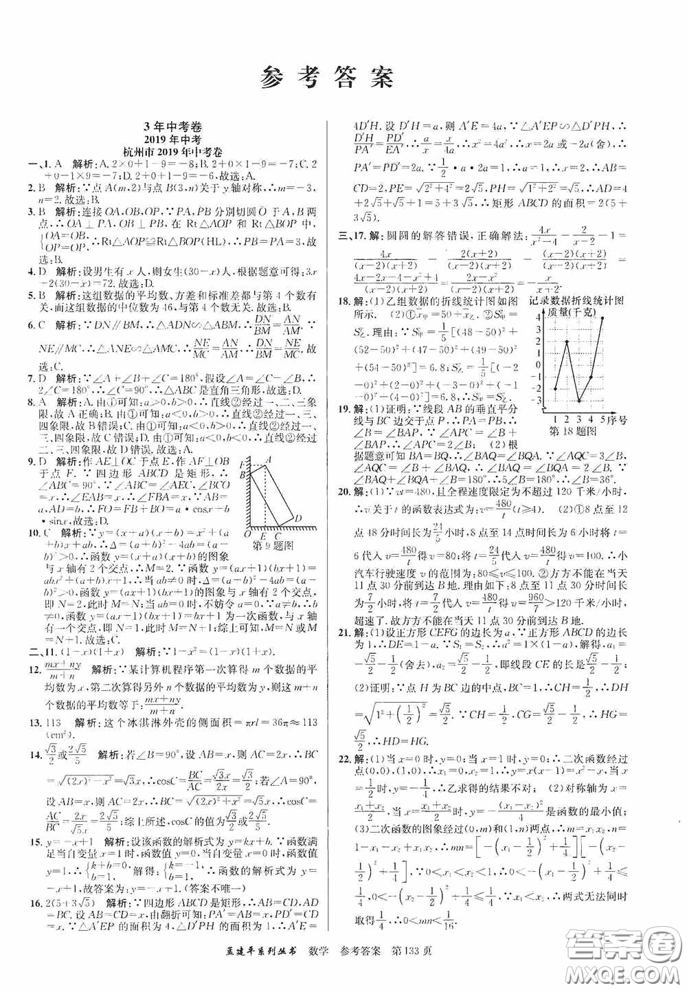 浙江工商大學(xué)出版社2020中考必備3年中考卷2年模擬卷數(shù)學(xué)答案