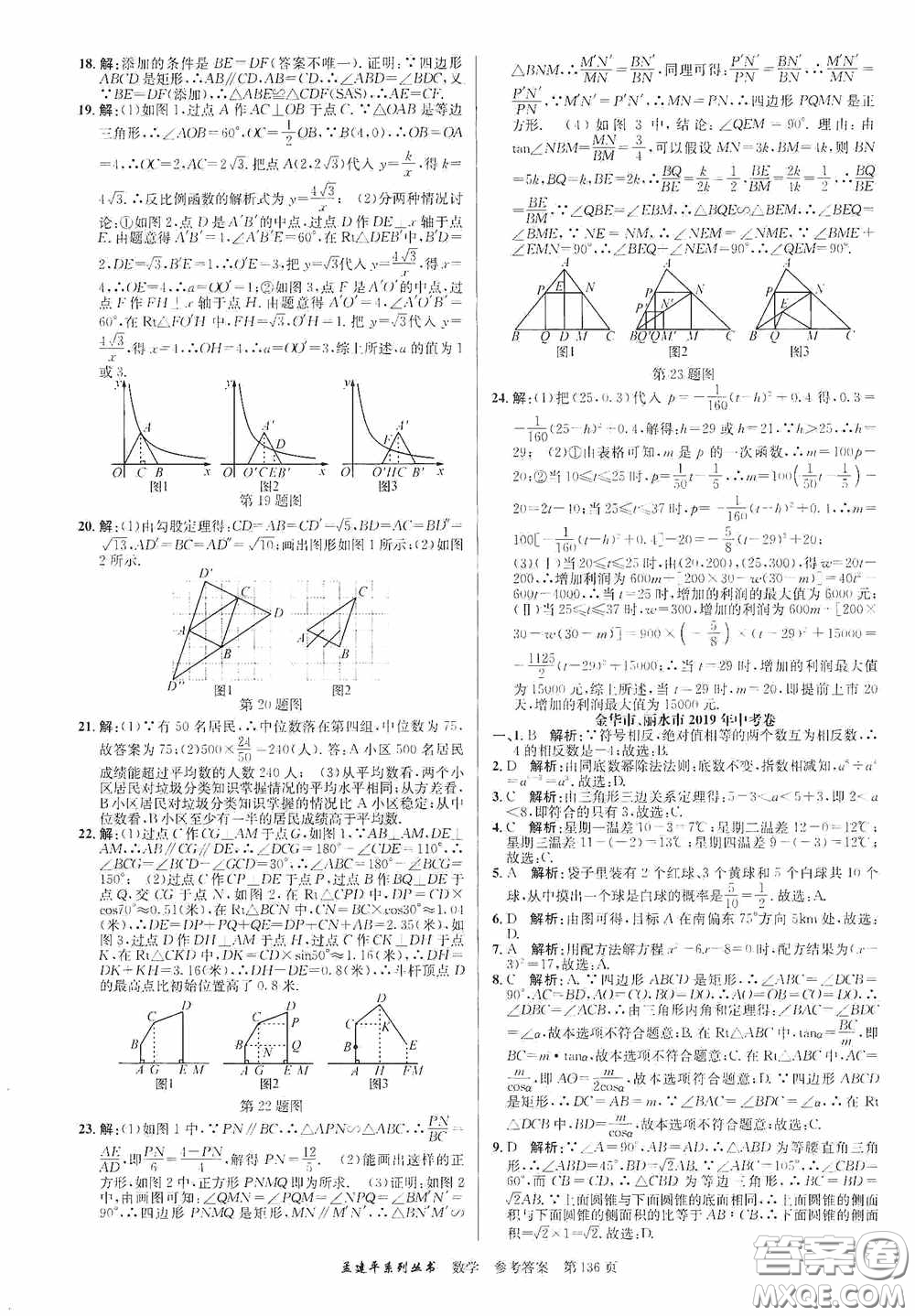 浙江工商大學(xué)出版社2020中考必備3年中考卷2年模擬卷數(shù)學(xué)答案