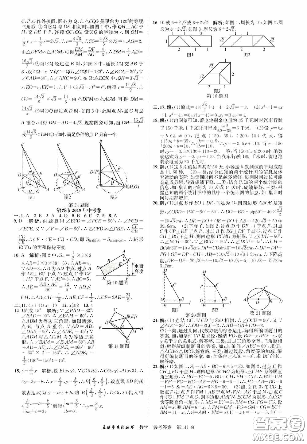 浙江工商大學(xué)出版社2020中考必備3年中考卷2年模擬卷數(shù)學(xué)答案