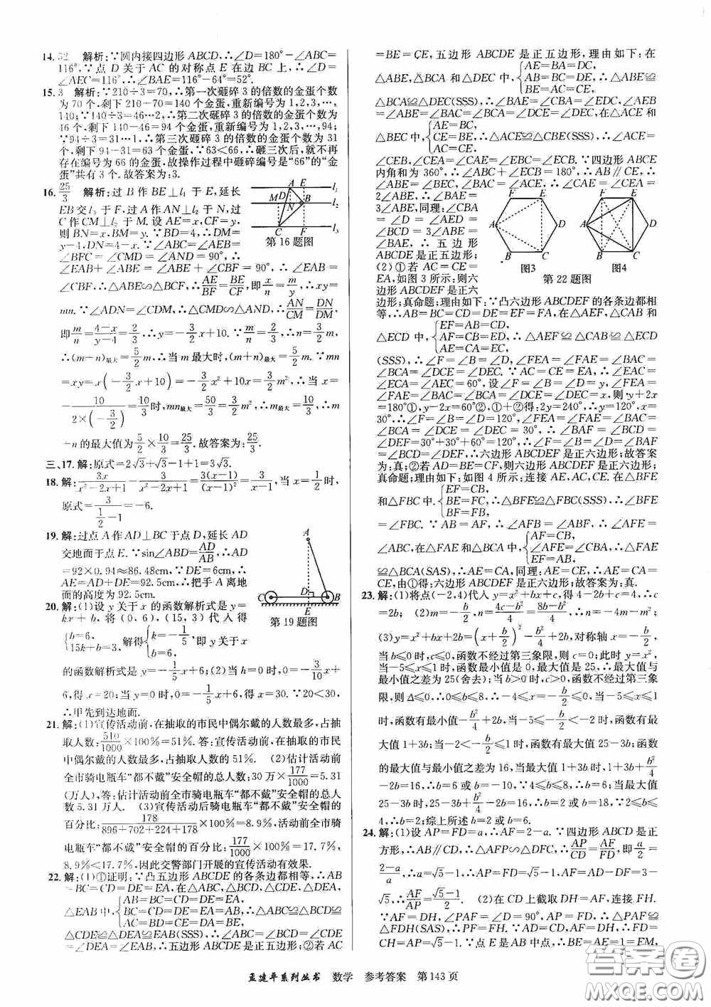 浙江工商大學(xué)出版社2020中考必備3年中考卷2年模擬卷數(shù)學(xué)答案