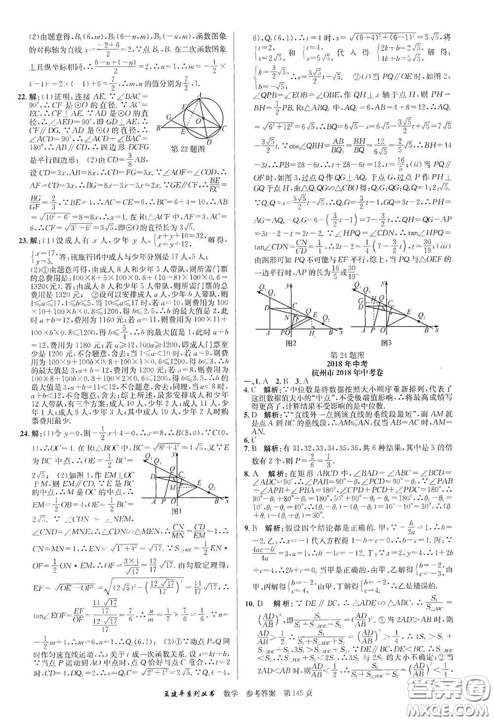 浙江工商大學(xué)出版社2020中考必備3年中考卷2年模擬卷數(shù)學(xué)答案