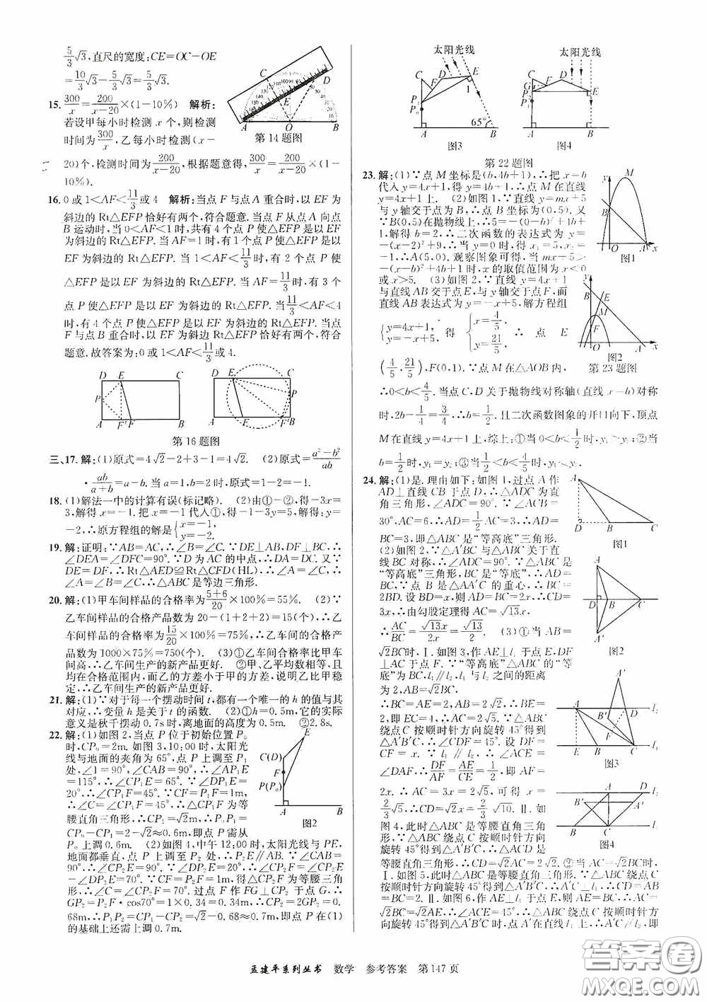 浙江工商大學(xué)出版社2020中考必備3年中考卷2年模擬卷數(shù)學(xué)答案