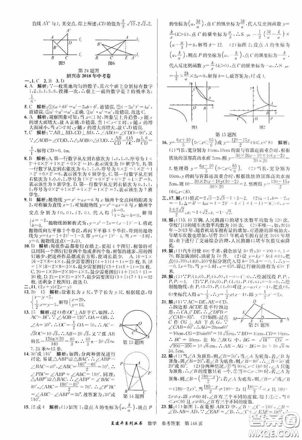 浙江工商大學(xué)出版社2020中考必備3年中考卷2年模擬卷數(shù)學(xué)答案