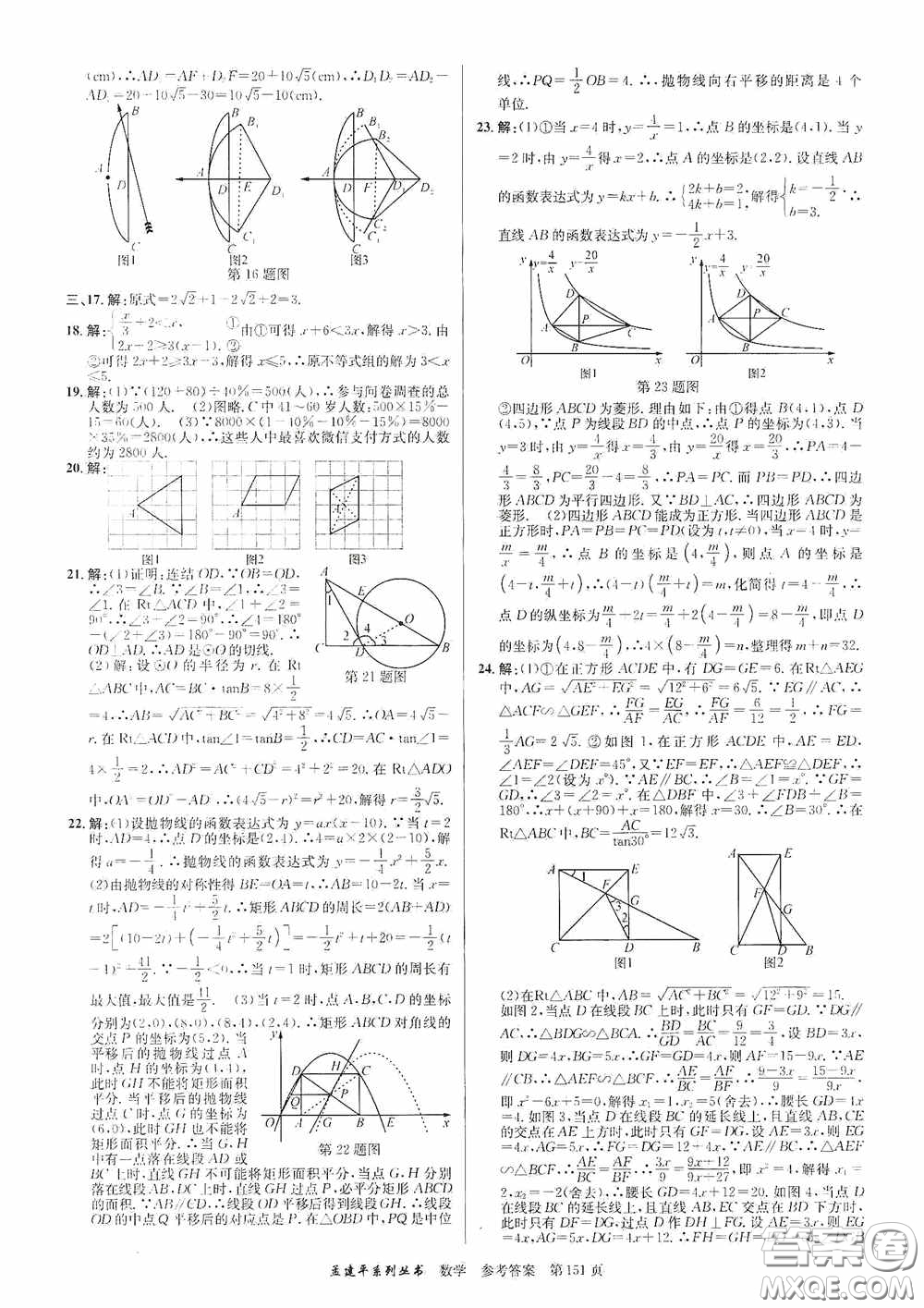 浙江工商大學(xué)出版社2020中考必備3年中考卷2年模擬卷數(shù)學(xué)答案