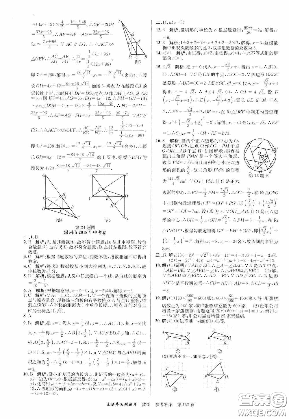 浙江工商大學(xué)出版社2020中考必備3年中考卷2年模擬卷數(shù)學(xué)答案