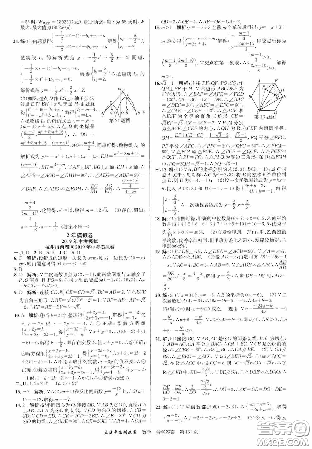 浙江工商大學(xué)出版社2020中考必備3年中考卷2年模擬卷數(shù)學(xué)答案