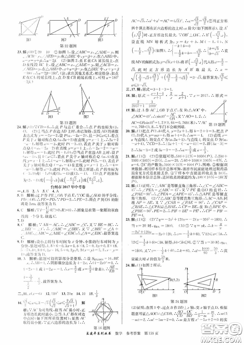 浙江工商大學(xué)出版社2020中考必備3年中考卷2年模擬卷數(shù)學(xué)答案