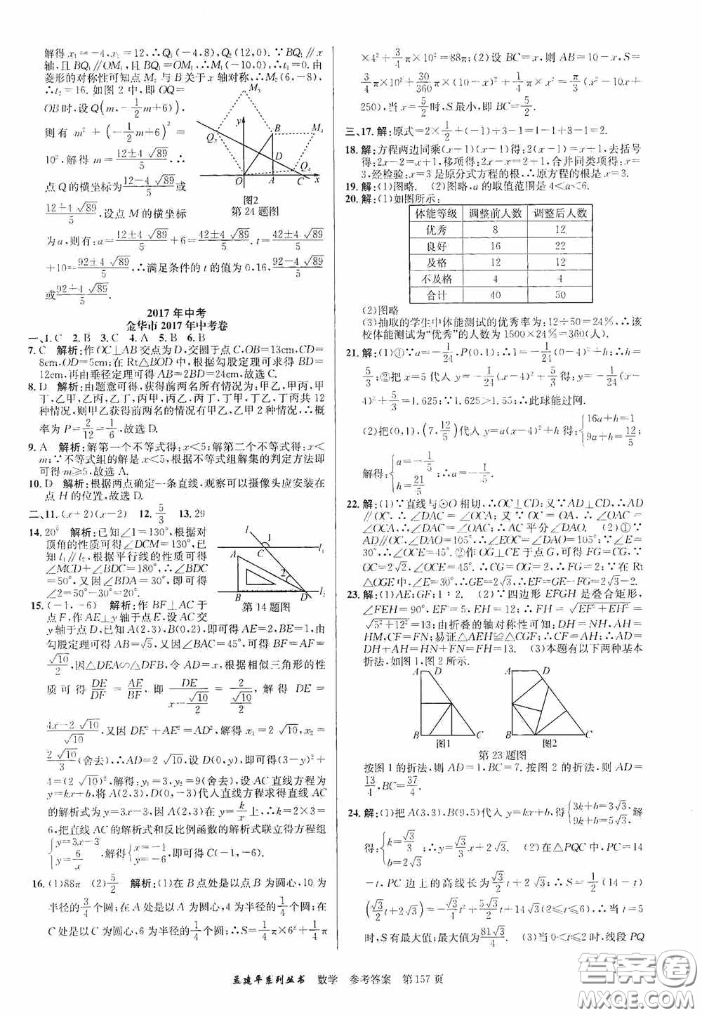 浙江工商大學(xué)出版社2020中考必備3年中考卷2年模擬卷數(shù)學(xué)答案