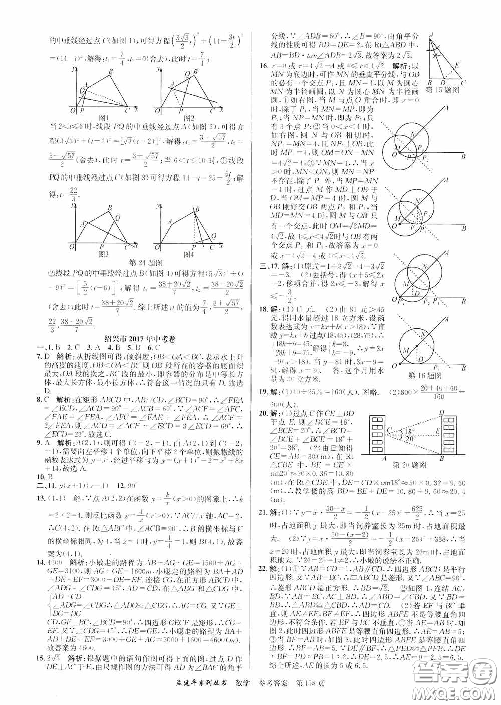 浙江工商大學(xué)出版社2020中考必備3年中考卷2年模擬卷數(shù)學(xué)答案