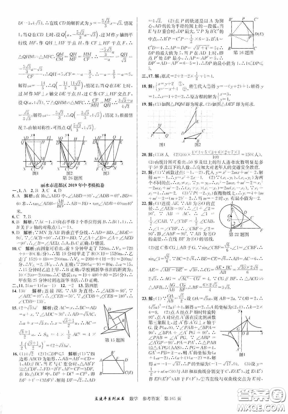 浙江工商大學(xué)出版社2020中考必備3年中考卷2年模擬卷數(shù)學(xué)答案