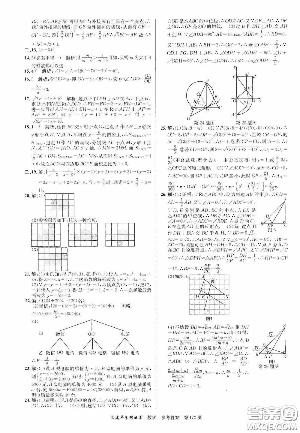 浙江工商大學(xué)出版社2020中考必備3年中考卷2年模擬卷數(shù)學(xué)答案