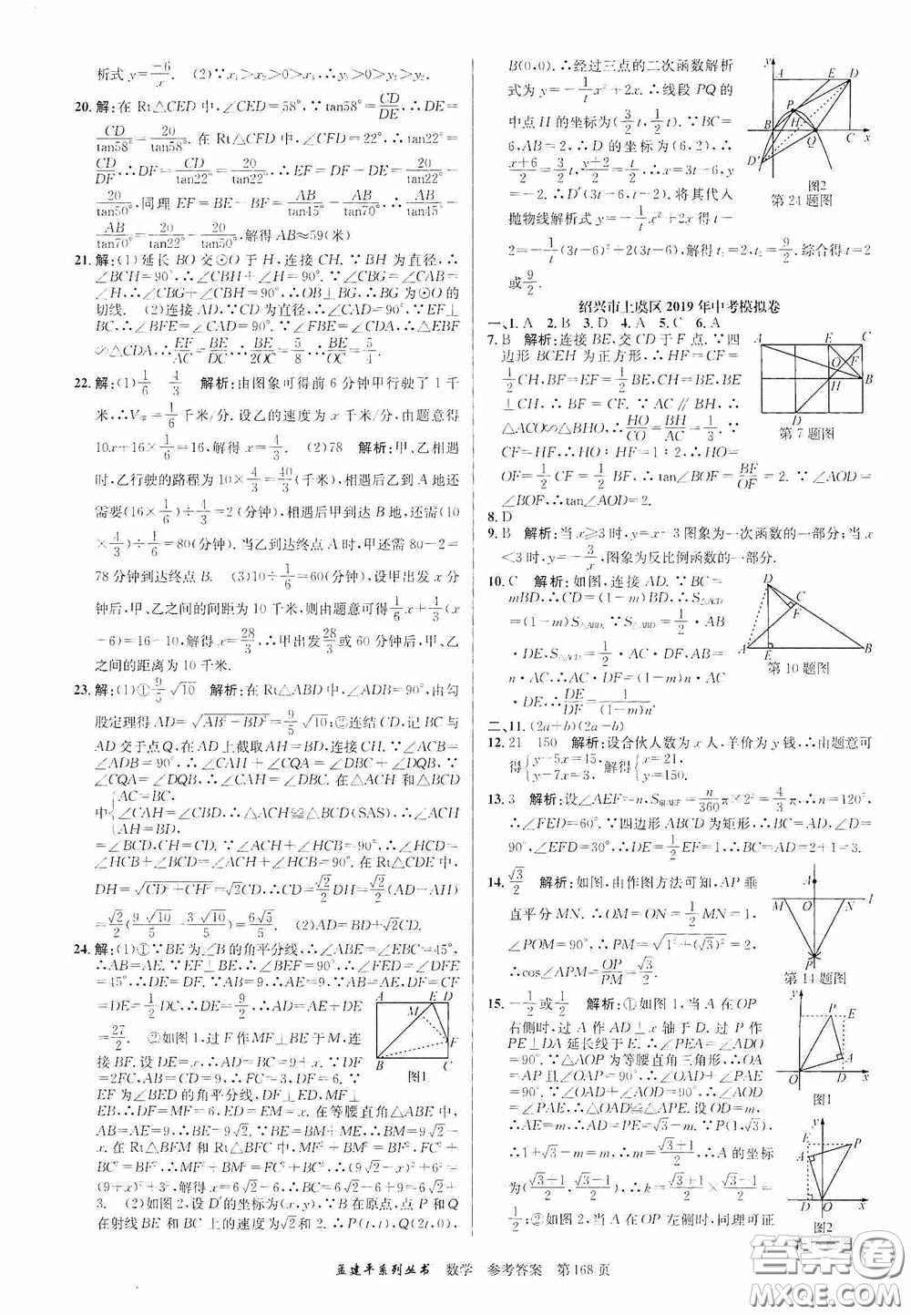 浙江工商大學(xué)出版社2020中考必備3年中考卷2年模擬卷數(shù)學(xué)答案