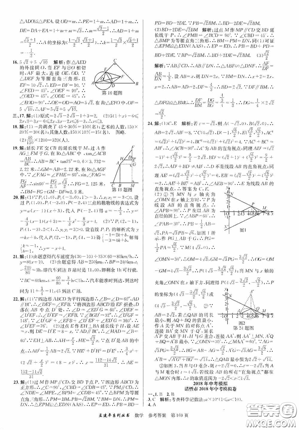 浙江工商大學(xué)出版社2020中考必備3年中考卷2年模擬卷數(shù)學(xué)答案