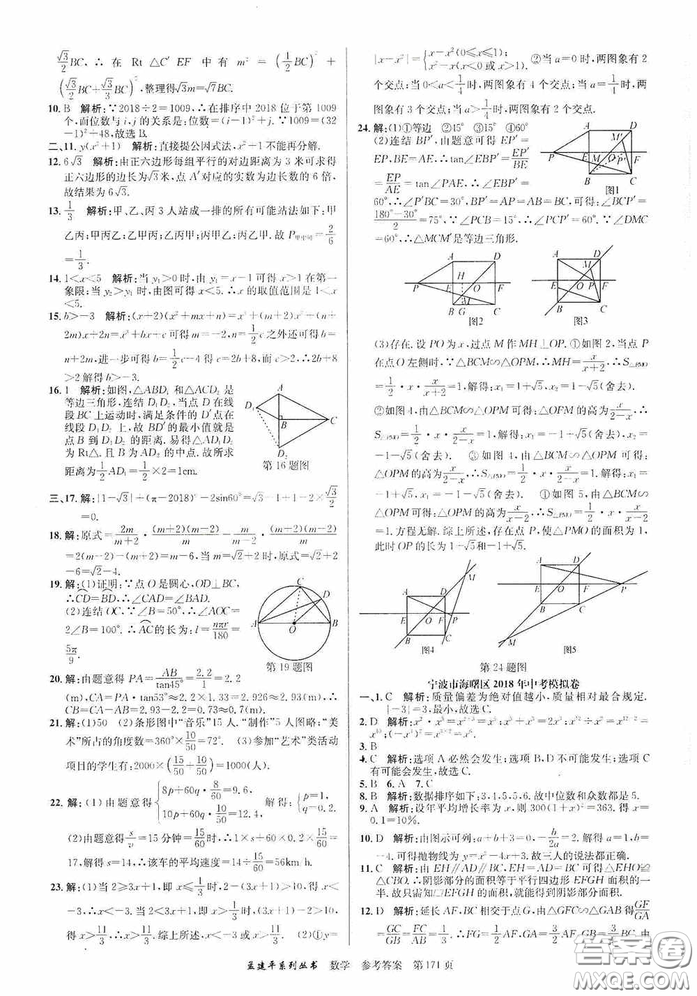 浙江工商大學(xué)出版社2020中考必備3年中考卷2年模擬卷數(shù)學(xué)答案