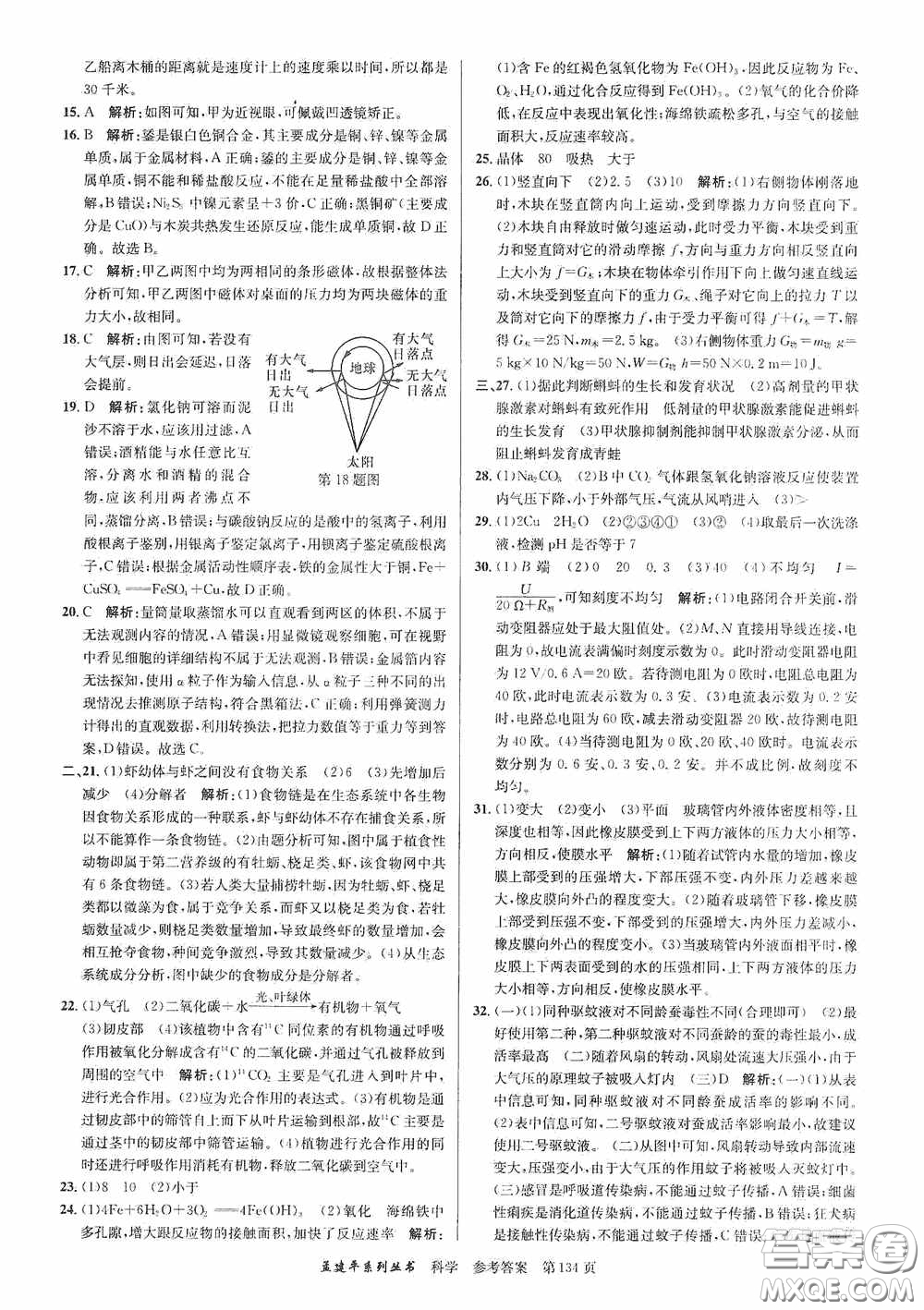 浙江工商大學(xué)出版社2020中考必備3年中考卷2年模擬卷科學(xué)答案